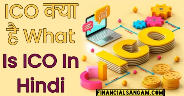 ICO क्या है? What Is initial coin offering in Hindi