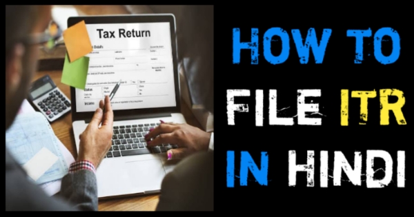 [2022] ITR फ़ाइल कैसे करें? How to File Income Tax Return in Hindi