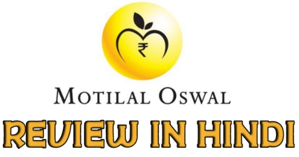 Motilal Oswal Trading App Review in Hindi