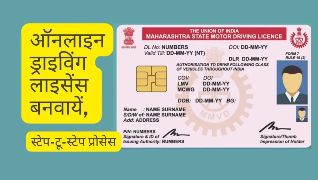 How to Apply Driving Licence Online in India
