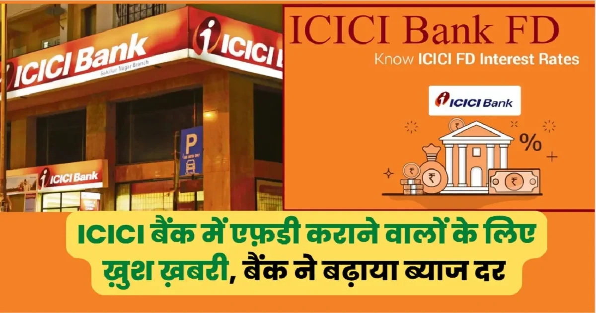 ICICI FD Interest Rates