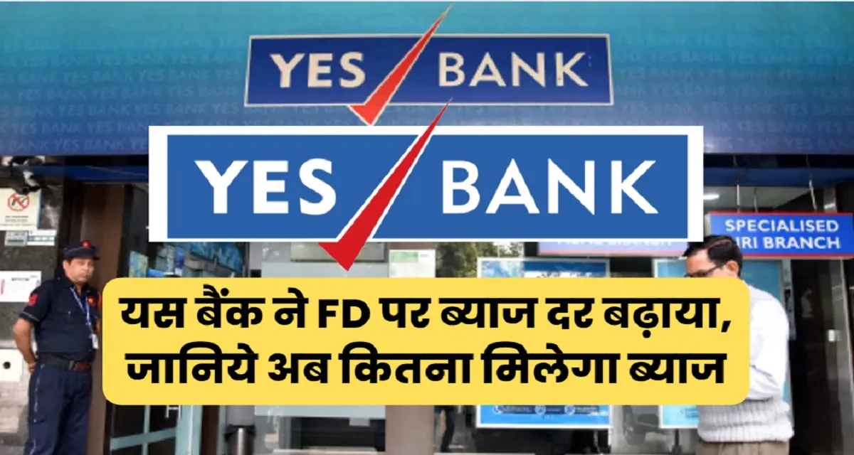 Yes Bank FD Interest Rates 2023 यस बैंक ने FD पर ब्याज दरों को बढ़ाया