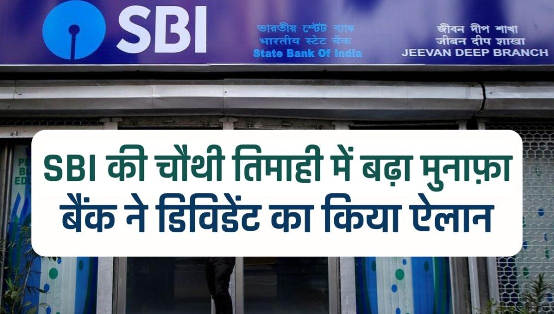SBI Declares Dividend