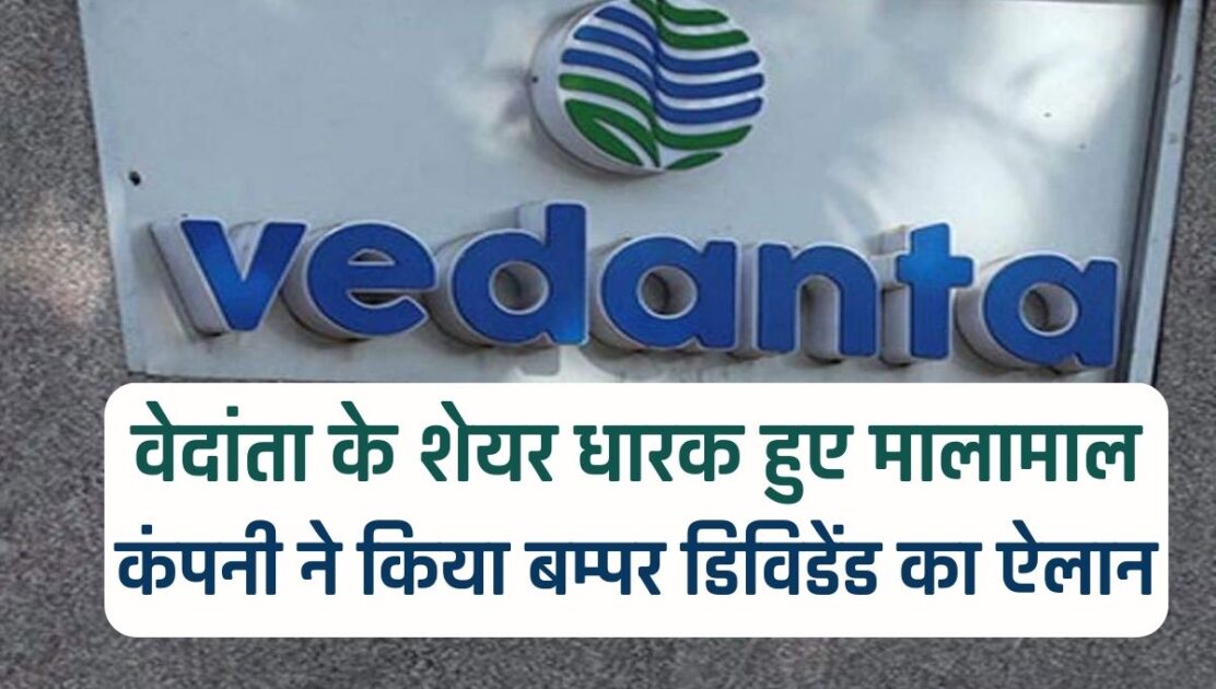 Vedanta gave bumper dividend to its shareholders