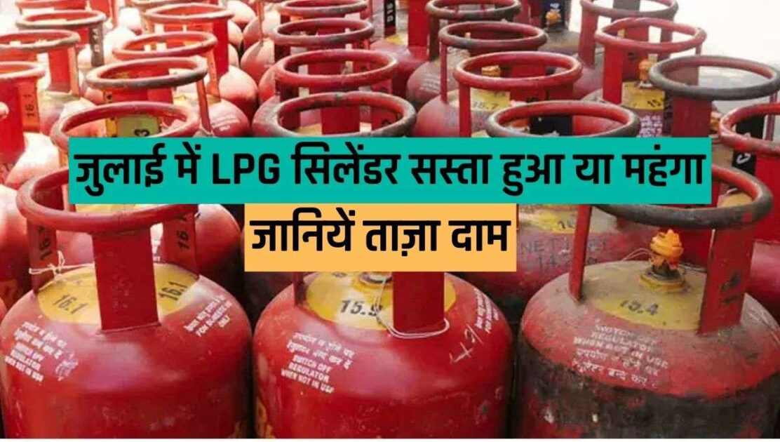 LPG Cylinder Price in July 2023