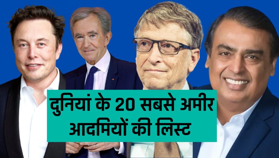 World's Richest People Hindi