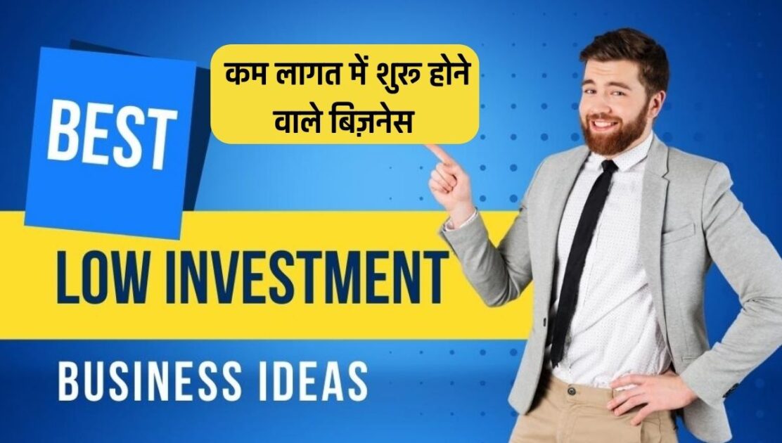 best low investment business ideas hindi