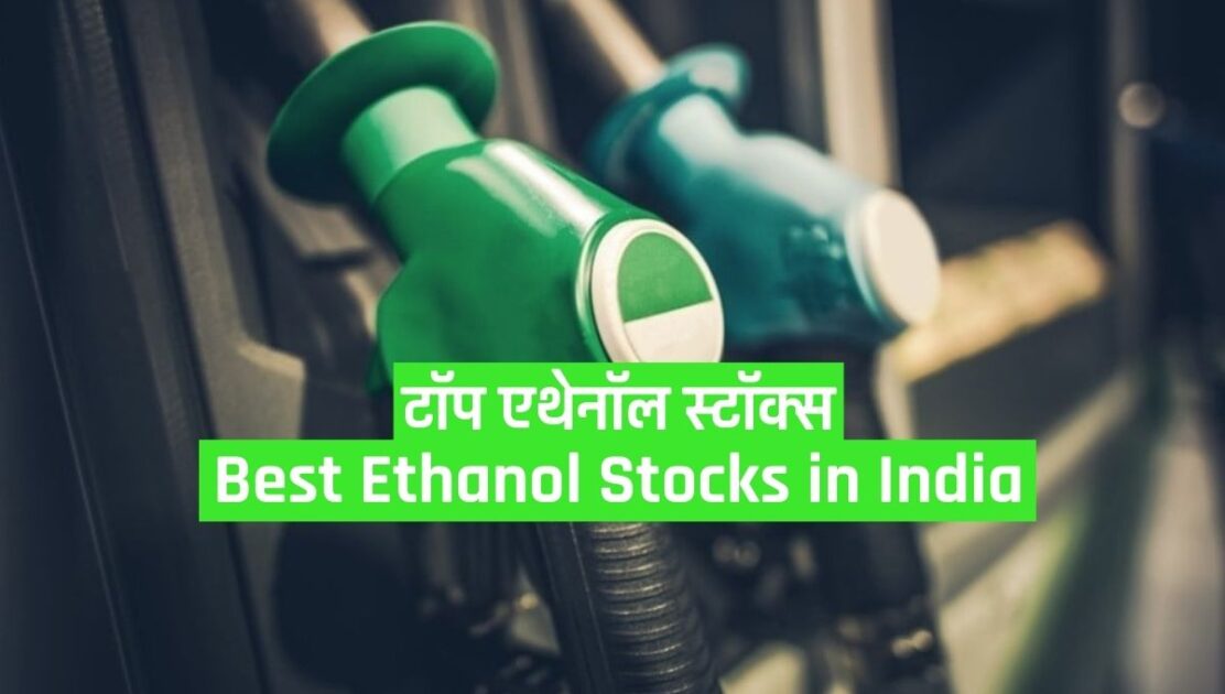 ethanol stocks in hindi