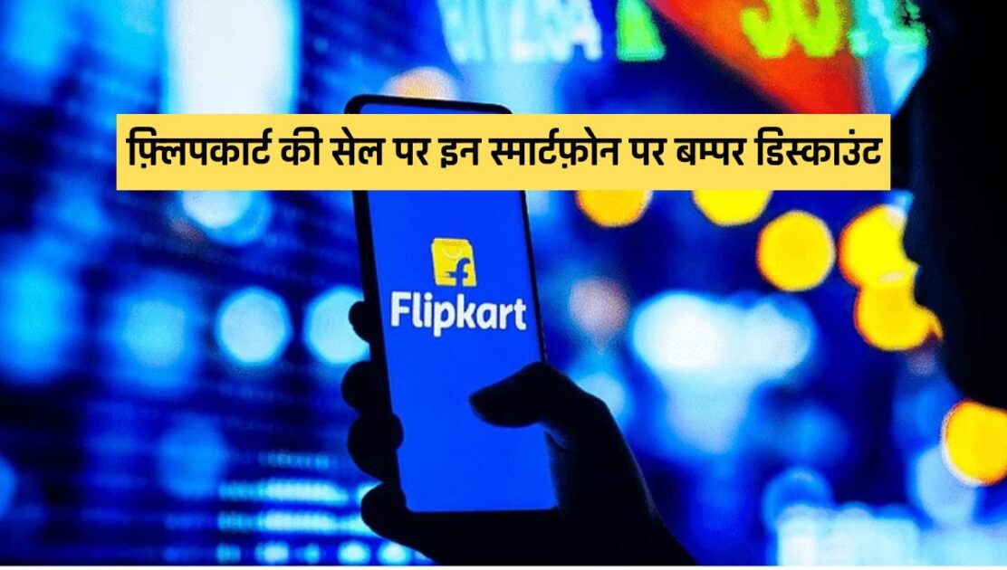 Flipkart big billion sale