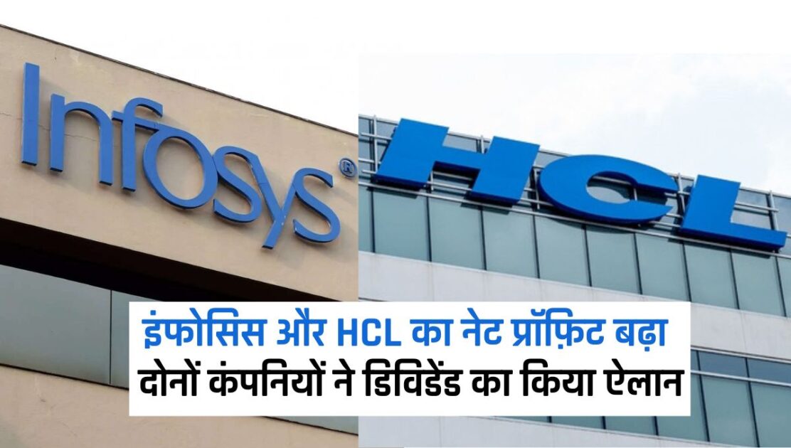Infosys and HCL